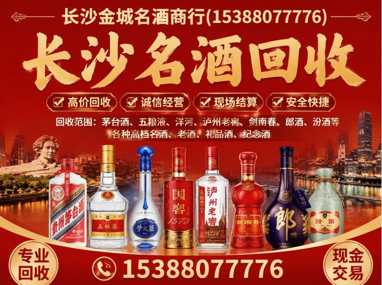宁乡市上门收酒展示图