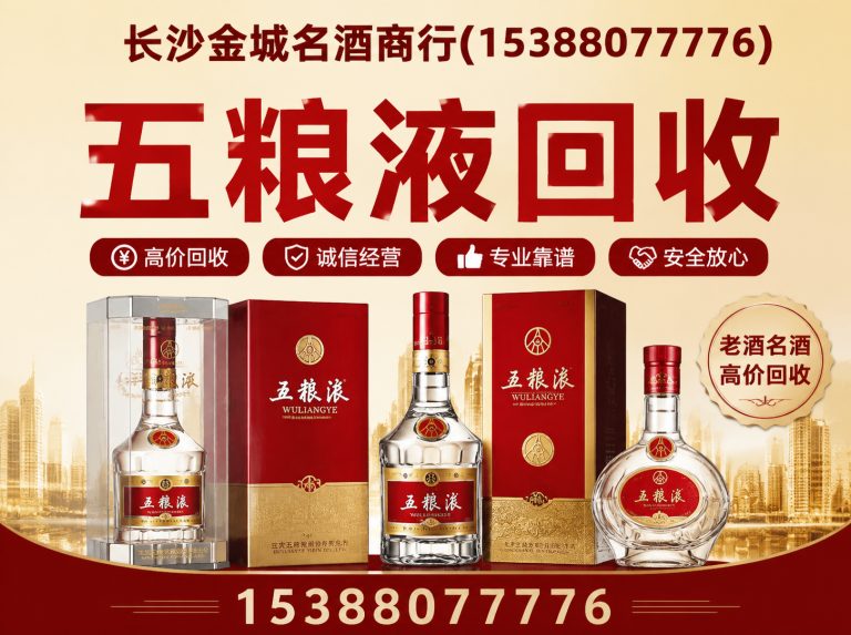 宁乡市茅台回收展示图