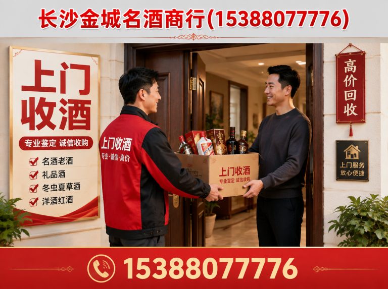 宁乡市长沙金城名酒商行展示图